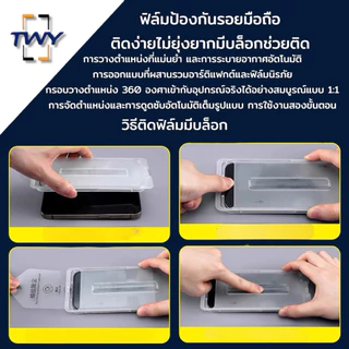 TWY ฟิล์มกระจก กันมอง มีบล็อกช่วยติด ติดง่าย สำหรับ iPhone X Xs Xr 11 12 13 14 15 16 17 Pro max plus Air