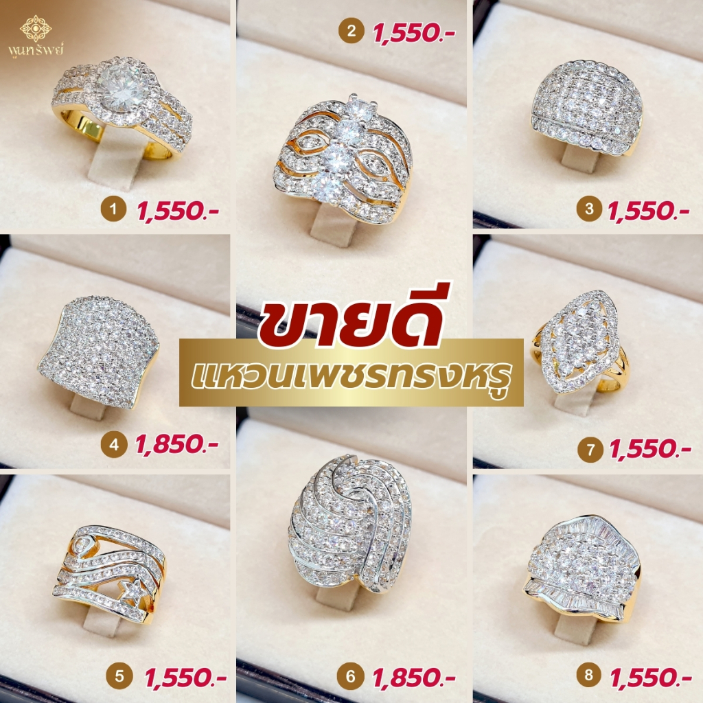 ส่งฟรี แหวนเพชรสวิส เครื่องประดับไทย พูนทรัพย์ มีใบรับประกัน ใส่ติดตัว หรูหรา แฟชั่น แต่งงาน หมั้น