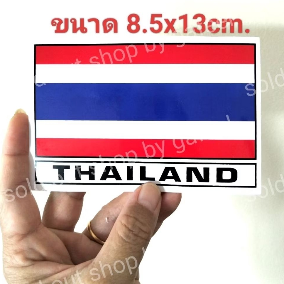 1 แผ่น สติ๊กเกอร์ธงชาติไทย ขนาด 8.5x13ซม Thailand ติดแน่น ทนแดด กันน้ำ