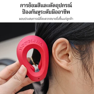 CTUHAO ที่ครอบหูย้อมผม ที่ครอบหูกันน้ำ อุปกรณ์ทำผม DIY ที่ครอบหูดัดผม วัสดุซิลิโคนกันน้ำ