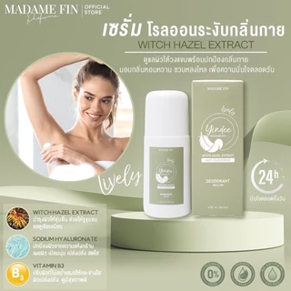 Madamefinโปรโมชั่น โรลออนยินดี 1 ขวด