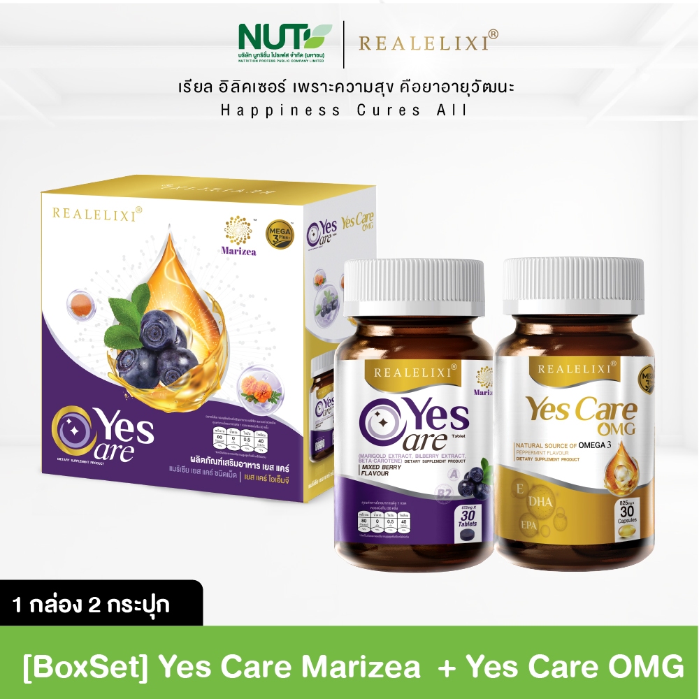 [1 กล่อง 2 ขวด] Yes Care Marizea + Yes Care OMG