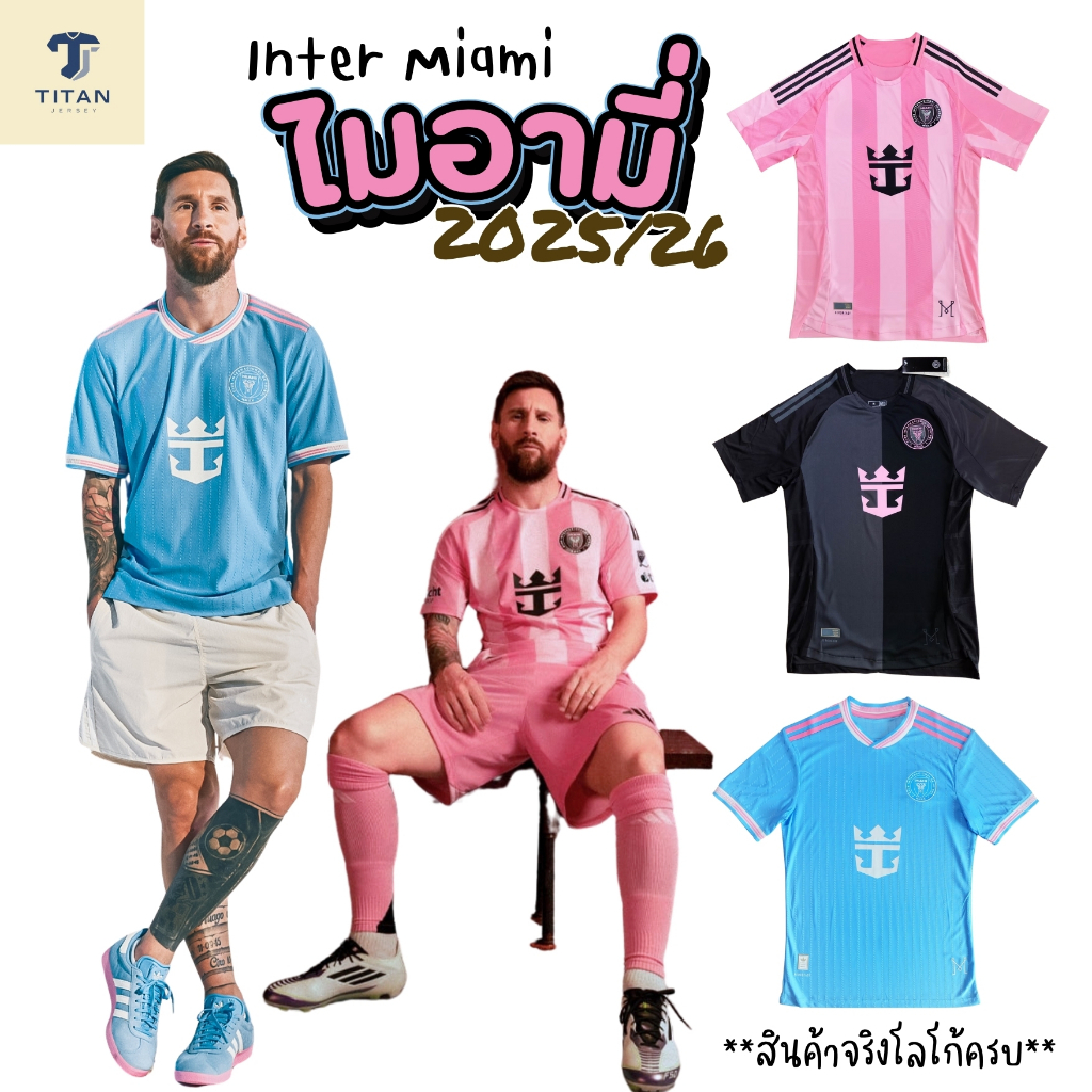 เสื้อบอล อินเตอร์ ไมอามี่ 3 สี🩷🖤💙 ปี 2025/26 เกรดแฟนบอล(3A)/Player เกรดพรีเมี่ยม💯💯 พร้อมส่ง🇹🇭