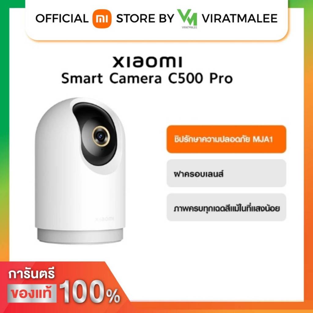 กล้องวงจรปิด Xiaomi Smart Camera C500 Pro