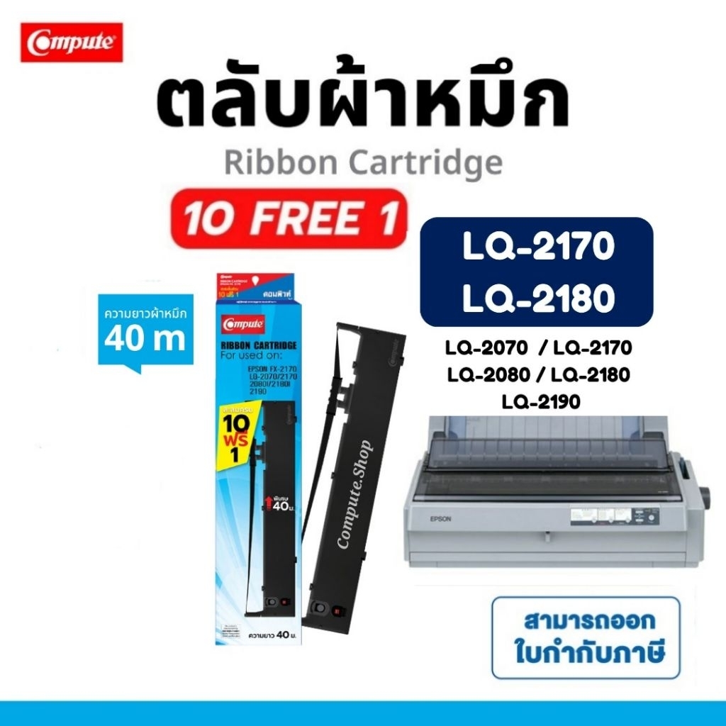 ตลับผ้าหมึก Ribbon Epson LQ2180i LQ2190 LQ-2080 LQ2170I LQ2190II​ ผ้าหมึก S015531ผ้าไนล่อนอย่างดี