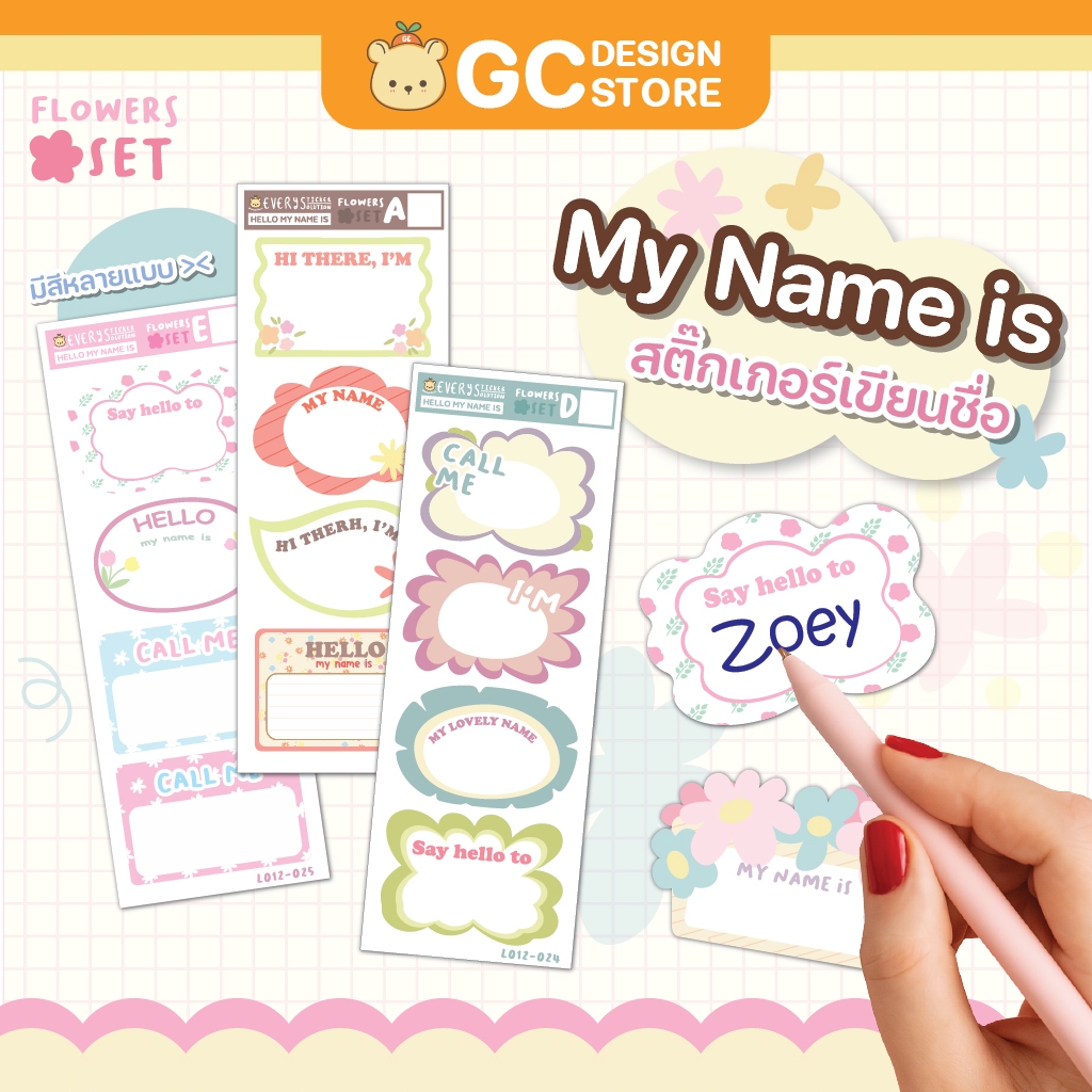 สติ๊กเกอร์เขียนชื่อลาย Flowers ไม่ทิ้งคราบกาว -my name is- แบบเขียนชื่อเอง - L012