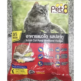 ✅อาหารแมวราคาถูก✅ เพ็ทเอท (pet8) อาหารเม็ดสำหรับแมวโต ทูน่า, ปลาทะเล, ปลาทู, แซลมอน(1 กิโลกรัม)