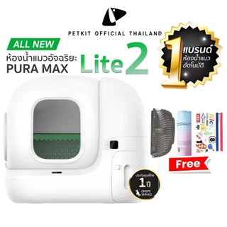 PETKIT Pura-MAX LITE (2) (Global Version) Onsite Service ประกันศูนย์ไทย 1 ปี ห้องน้ำแมวอัตโนมัติ
