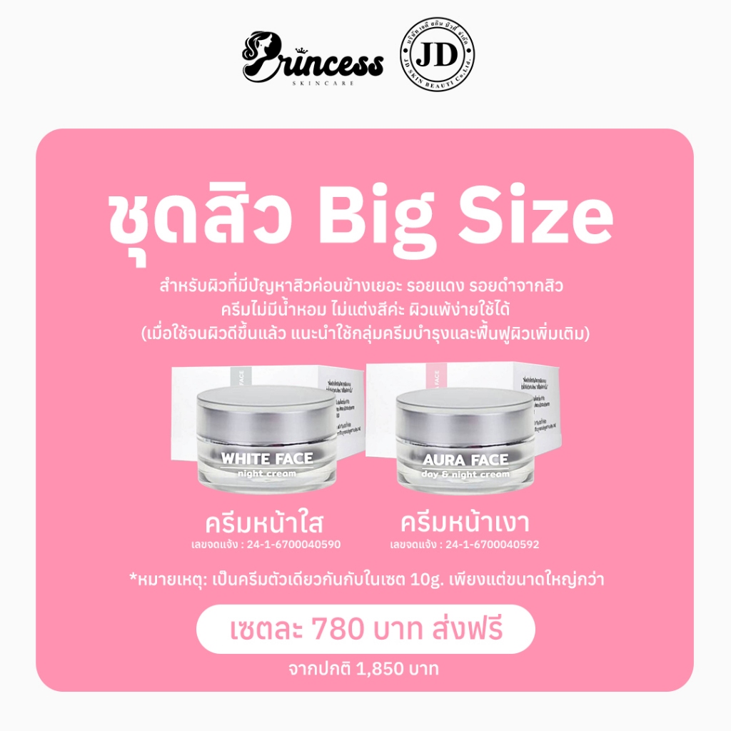 PSC ครีมหน้าใส ครีมหน้าเงา 1ชุด 20กรัม (มี2กระปุก) Princess skin Care