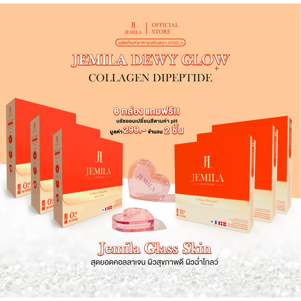 เจมิลา ดิววี่ โกลว์ คอลลาเจนเจนี่ JEMILA DEWYGLOW Collagen Dipeptide+ (6 กล่อง 2,360 บาท)