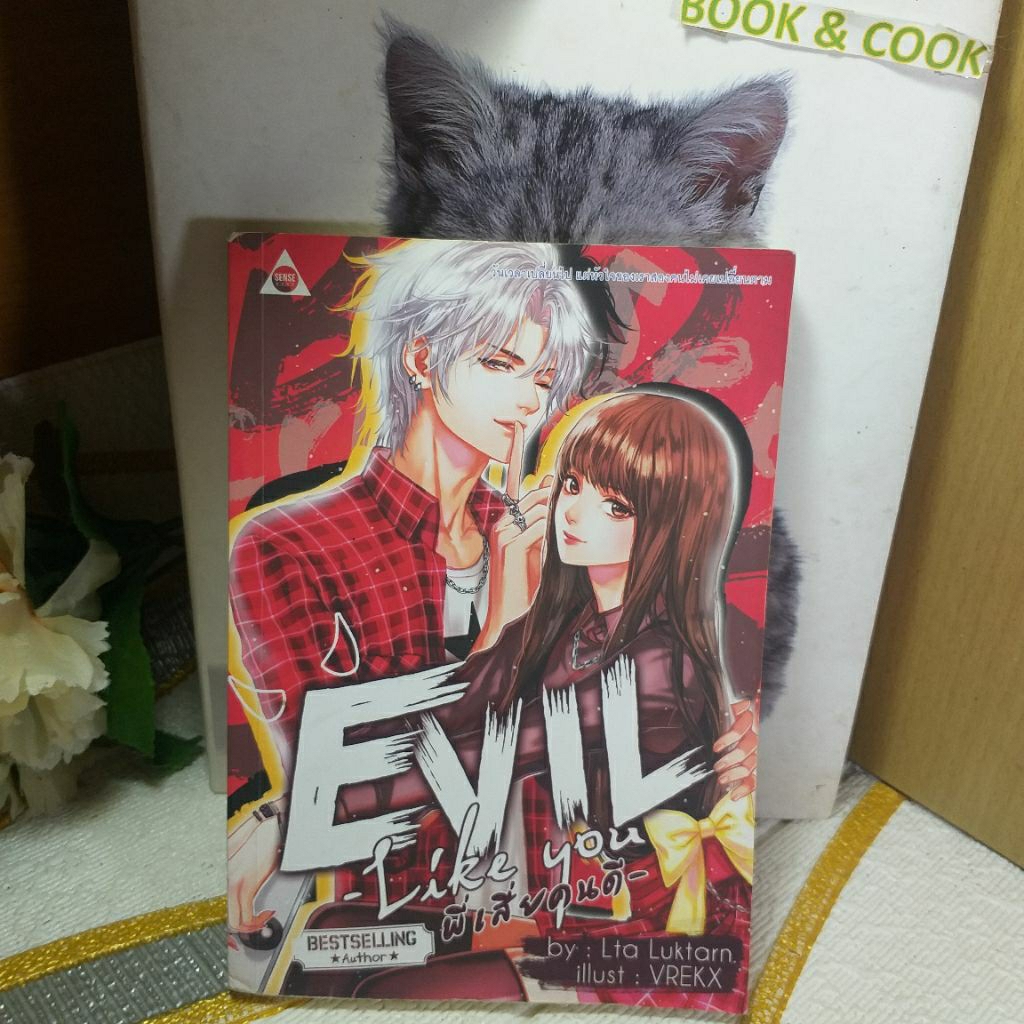 พี่เสี่ยคนดี  EVIL LIKE YOU  @  Lta luktarn
