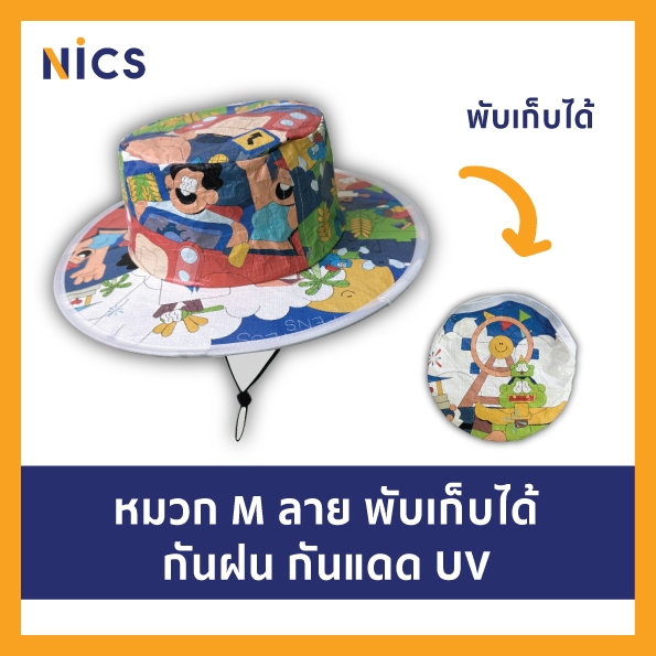 M  ลาย หมวกกันฝน กันแดด กันUV สะท้อนความร้อน สามารถม้วนพับเก็บได้ (Free size) ปีกหมวก 32 cm.