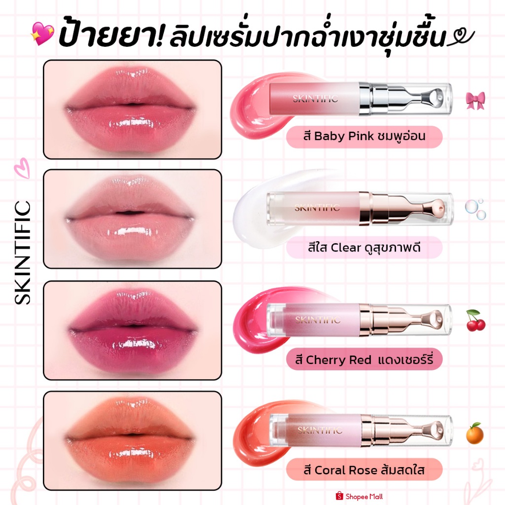 SKINTIFIC Nourishing lip serum วัน 14 ลิป ลิปสติก ลิป ออยล์ ช่วยให้ริมฝีปากสว่างขึ้น ลิปเซรั่มสูตรอ่อนโยน ใช้ได้ทุกวัน รูปที่ 4