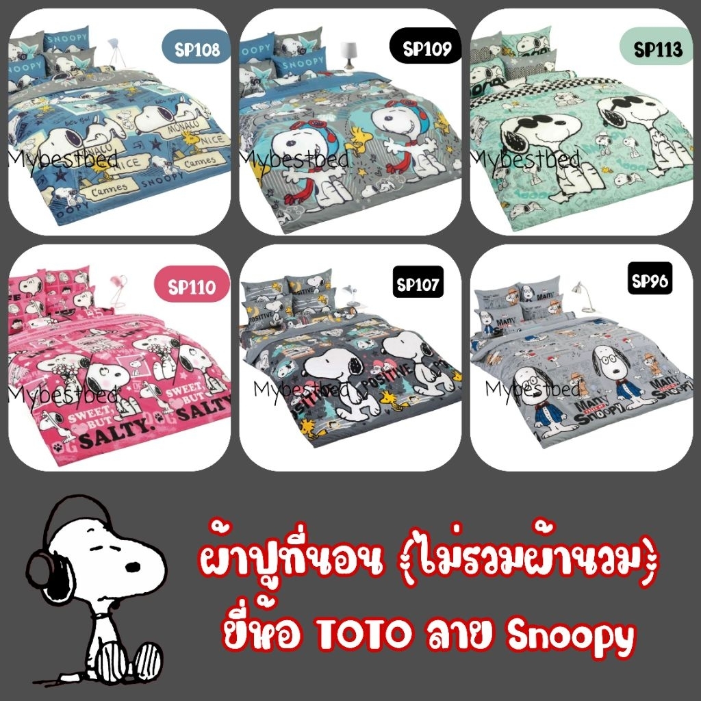 TOTO​ : ผ้าปูที่นอน​ (ไม่รวมผ้านวม) ลาย​ Snoopy