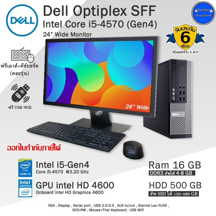 Dell Optiplex SFF Core i5-4570(Gen4) SSD120-480GBเล่นเกมส์ลื่นๆ คอมพิวเตอร์มือสองสภาพดี พร้อมใช้งาน