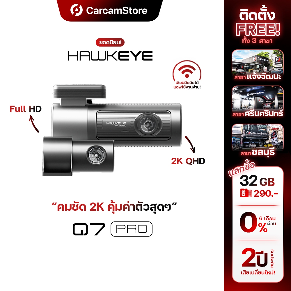 [ผ่อน 0% ได้][ประกันศูนย์ไทย 2 ปี] Hawkeye Q7 PRO คมชัด 2K HDR