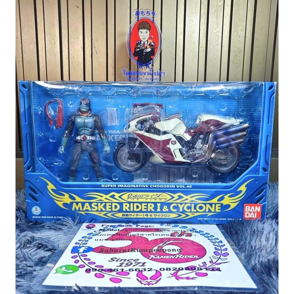 S.i.c Kamen Rider 1 The First & Cyclone (The First) Vol.46