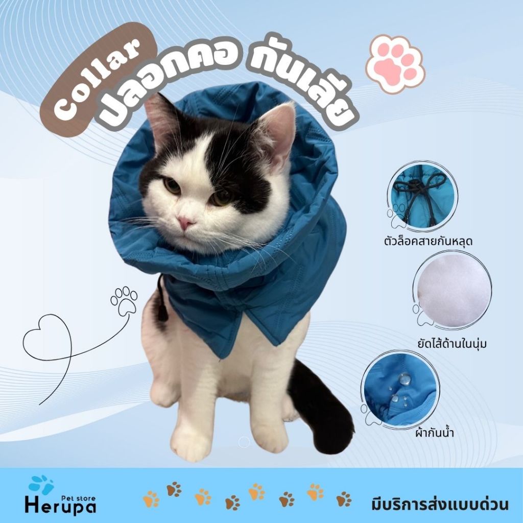 Collar ปลอกคอกันเลียทรงสูง คอลล่ากันเลีย ผ้านิ่ม พับได้ พกพาสะดวก กันน้ำ ขนไม่ติด มีบริการส่งแบบด่วน