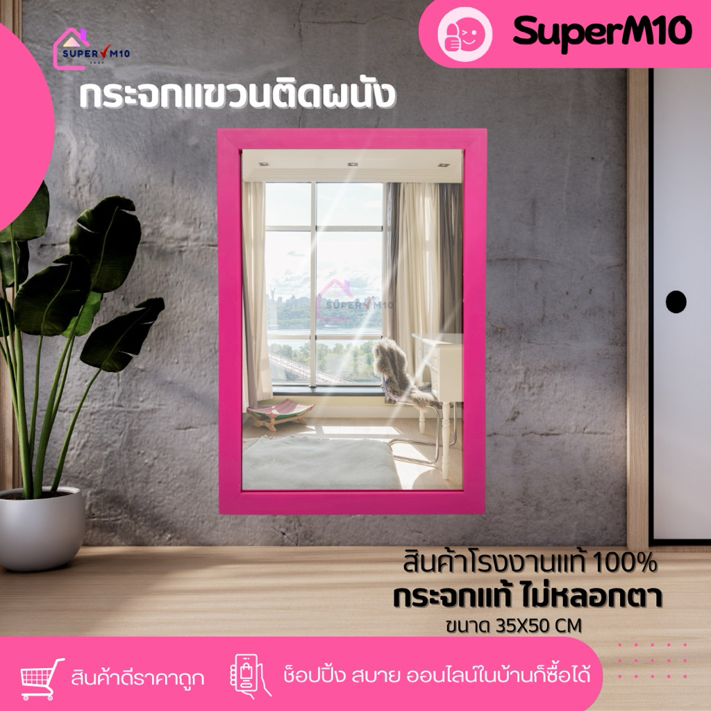 EA3[ พร้อมส่ง]กระจกเงาติดผนัง กระจกเสริมสวย สีชมพูบานเย็น แตกเคลมทันที ฟรีน๊อต+พุก จัดส่งจากโรงงาน