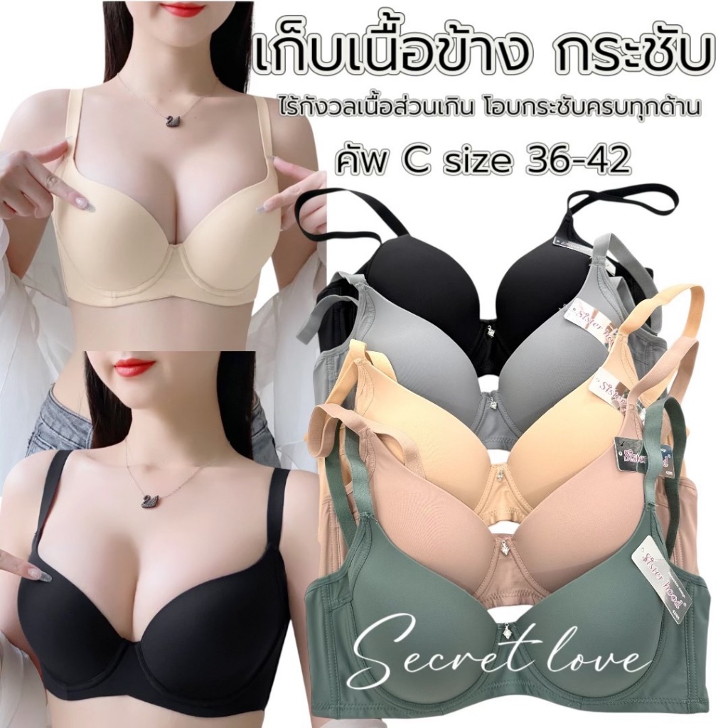 เสื้อในไซส์ใหญ่ sister hood 2565 มีโครง เก็บข้าง กระชับ ฟองบาง อกชิดมั่นใจ
