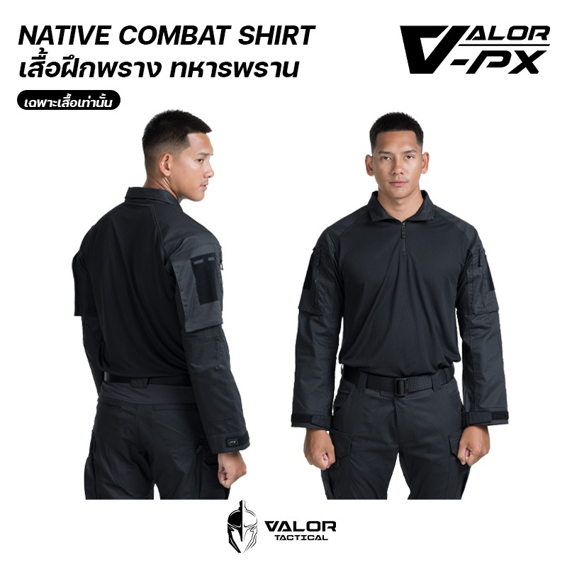 VALOR PX - NATIVE COMBAT SHIRT [Black] เสื้อคอมแบท ทหารพราน เสื้อแขนยาว เครื่ิองแบบ เคลื่อนไหวสะดวก