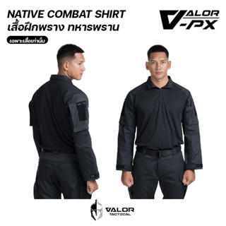 VALOR PX - NATIVE COMBAT SHIRT [Black] เสื้อคอมแบท ทหารพราน …