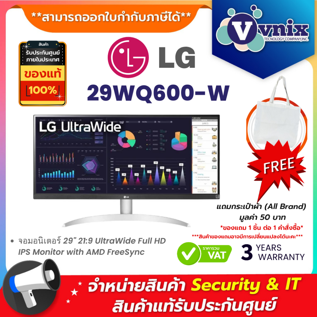 LG 29WQ600-W จอมอนิเตอร์ 29" 21:9 UltraWide Full HD IPS Monitor with AMD FreeSync By Vnix Group