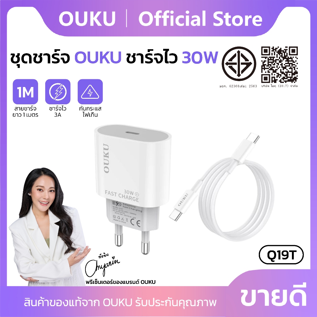 ชุดชาร์จ OUKU Q19 หัวชาร์จพร้อมสายชาร์จเร็ว PD30W สำหรับ Type-C to Type-C/Type-C to iOS Fast Charger