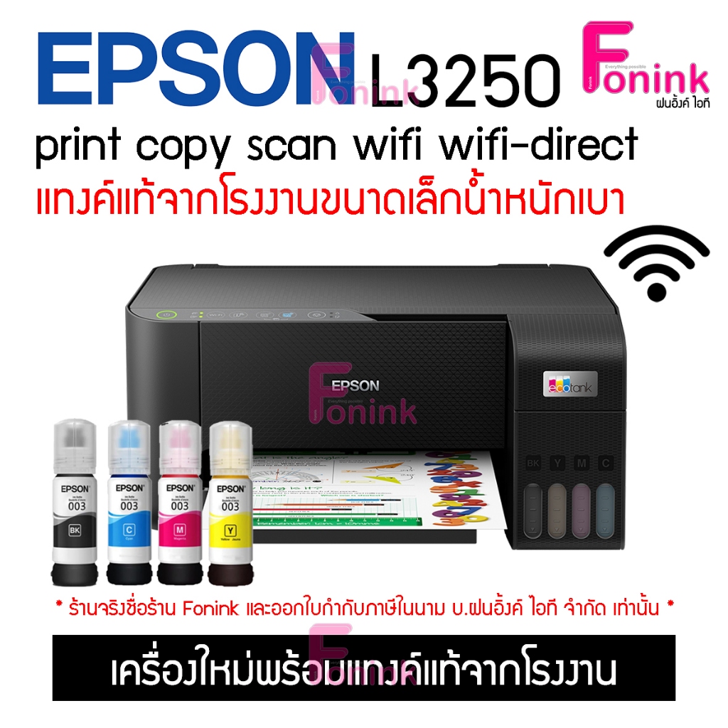 Epson L3250 มัลติฟังก์ชัน ( Print/ Copy/ Scan/ wifi direct) รุ่นใหม่ล่าสุด