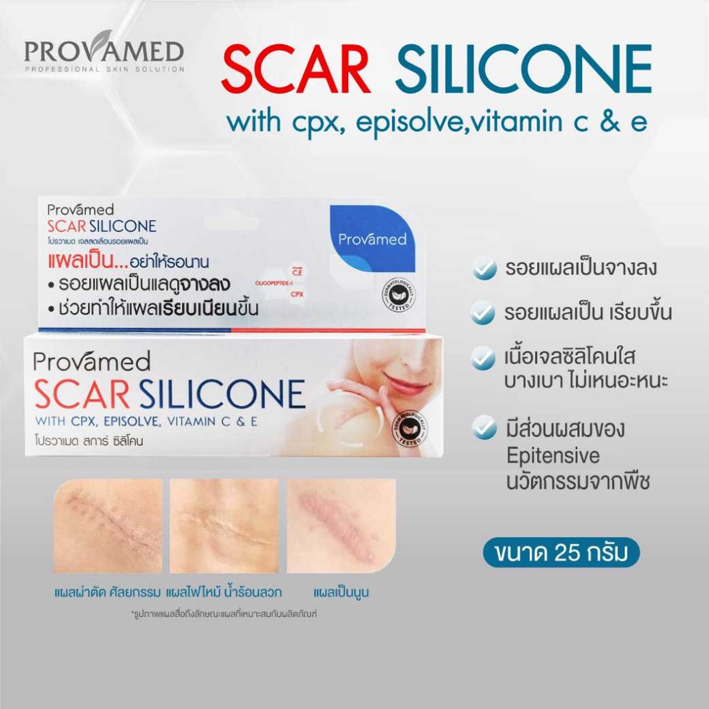 PROVAMED Scar Silicone 25g