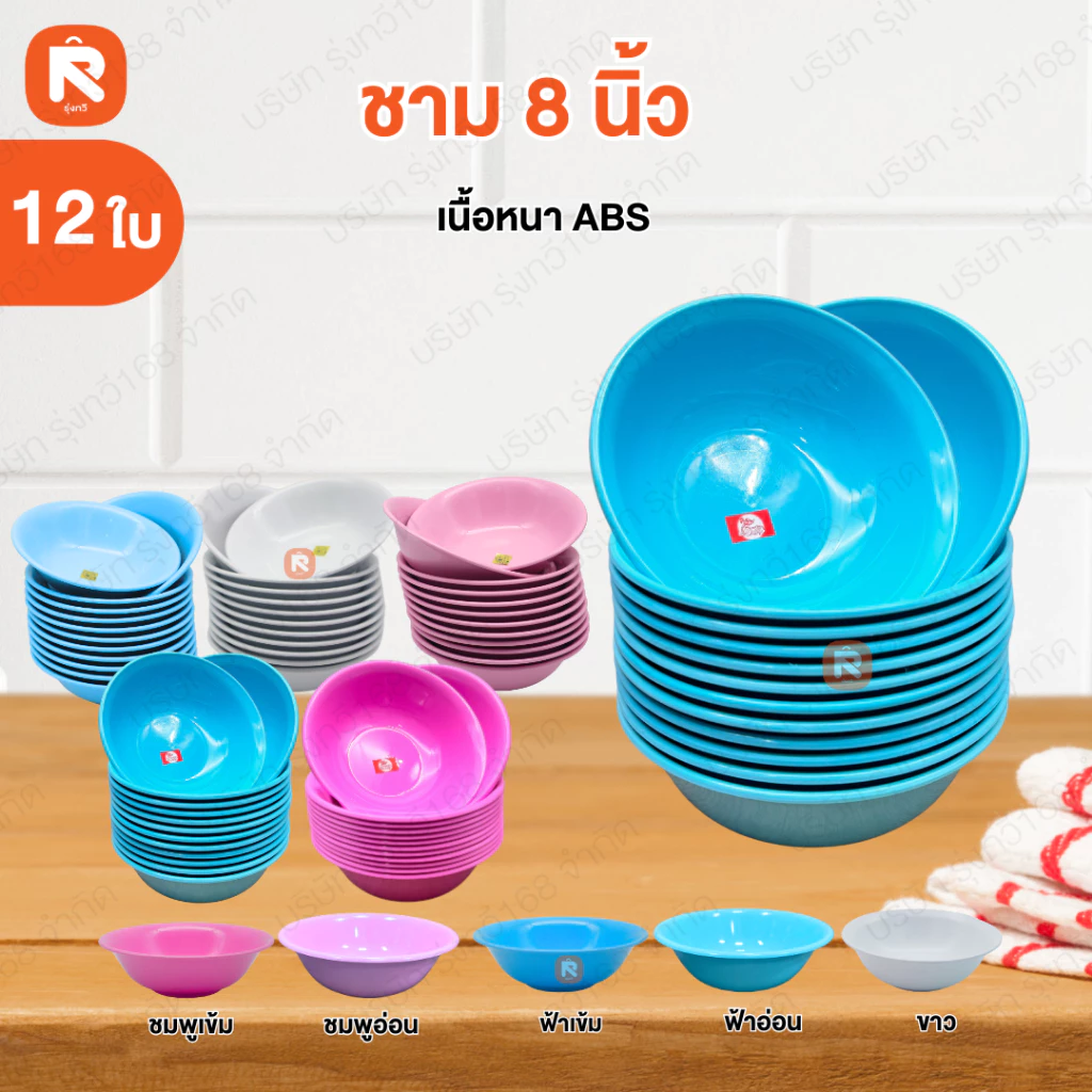 ชาม 8 นิ้ว ABS ชมพู - ขาว - ฟ้า (โหล12ใบ) ชามก๋วยเตี๋ยว ถ้วย ชาม เนื้อ ABS BL41-8
