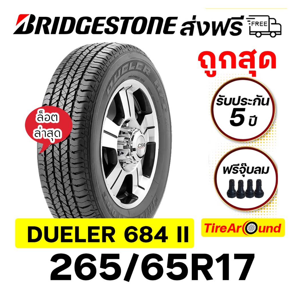 265/65R17 ยางบริดจสโตน DUELER H/T 684 II แถมจุ๊บ รับประกัน 5 ปี-1เส้น (ปี2025) ส่งฟรี