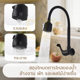 LUCKYLOTUS ก๊อกซิงค์ปรับได้ 360 องศา ด้ามปัด ทนทาน ใช้งานง่ายสำหรับล้างจาน
