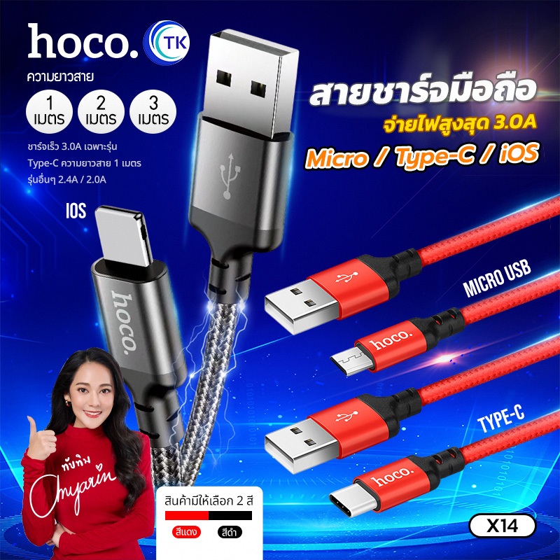 สายชาร์จมือถือ Micro/Type-C/iOS ชาร์จเร็ว HOCO X14 จ่ายไฟสูงสุด 3A ยาว 1เมตร/2เมตร/3เมตร รองรับการถ่ายโอนข้อมูล – โปรปัง