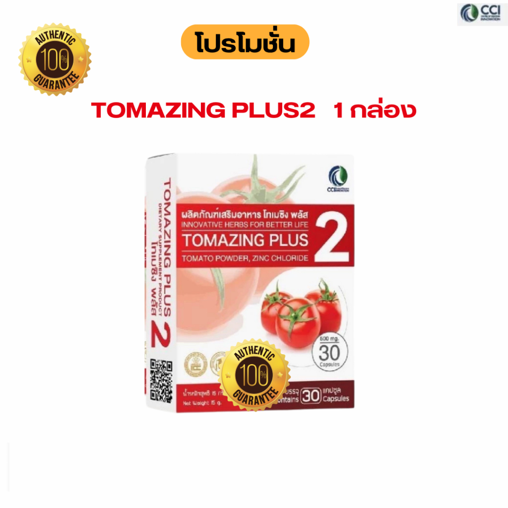 ( 1 กล่อง ) Tomazing Plus 2 โทเมซิงค์พลัส 2 ลดอาการต่อมลูกหมากโต ด้วยสารสกัดจากมะเขือเทศ ปลอดภัยของแท้ 1000%