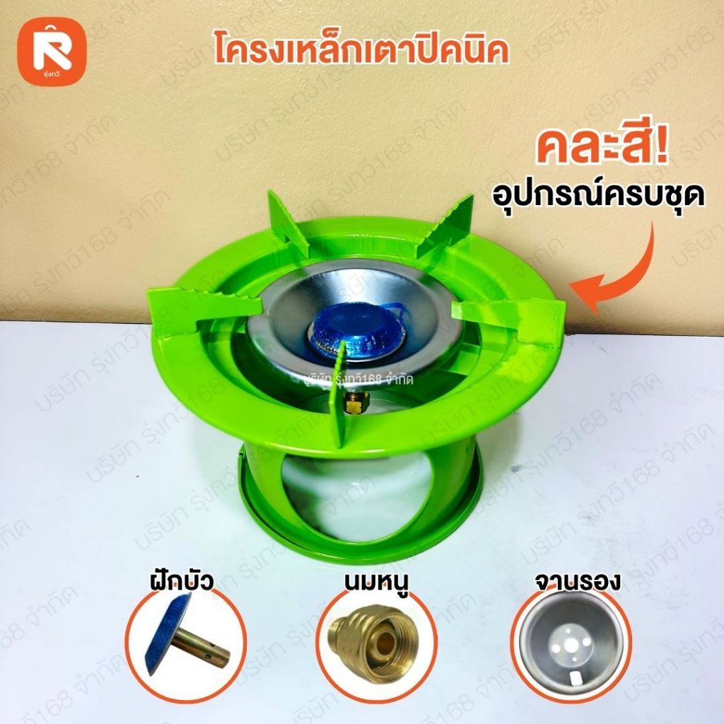 โครงเหล็กเตาแก๊สปิคนิค  ครบชุด คละสี สำหรับถังปิคนิค