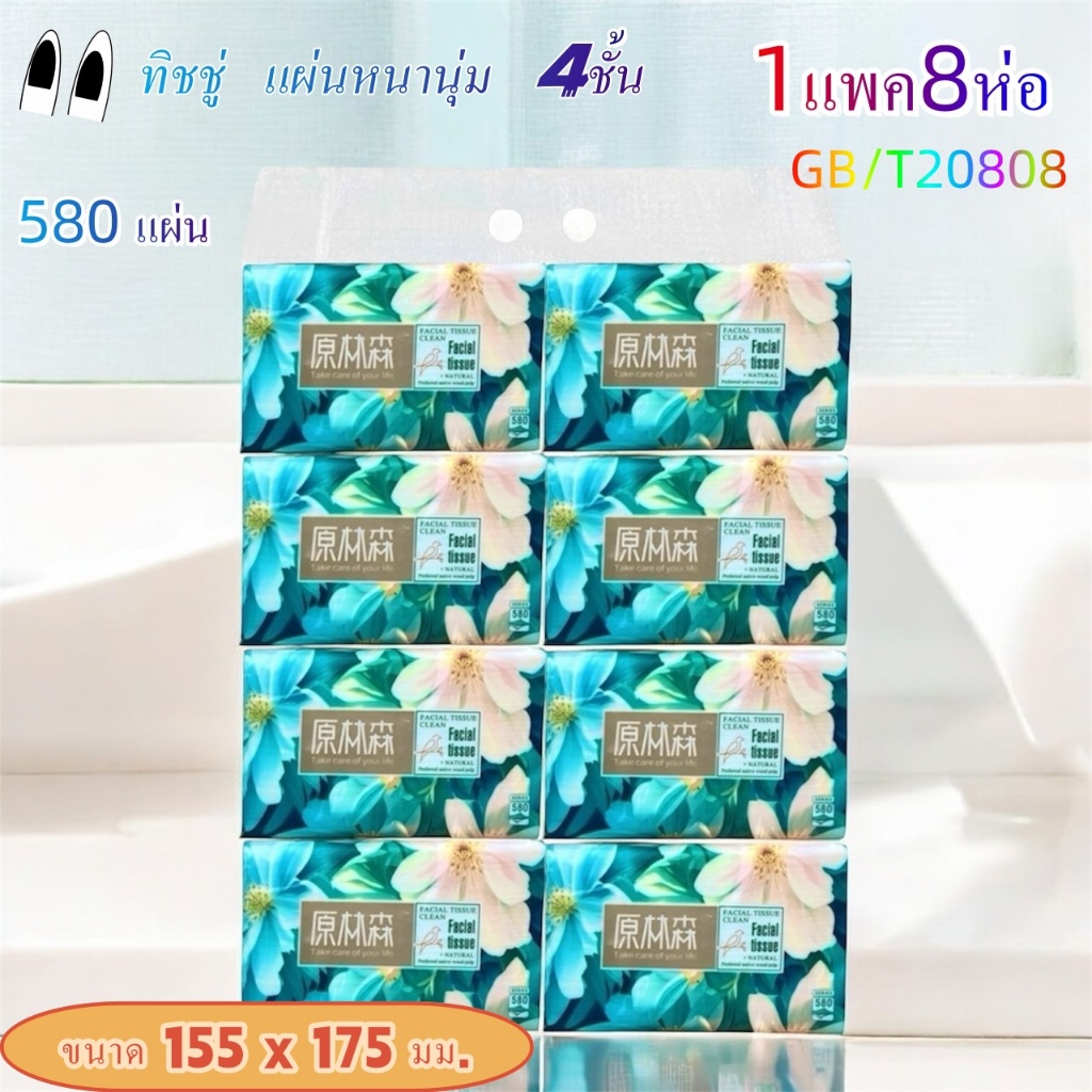 กระดาษทิชชู่  เนื้อกระดาษนุ่ม ไร้ฝุ่น ไม่เป็นขุย ซึมซับน้ำได้ดี  ทิชชู่ 1 แพ็คมี 8 ห่อ หนา4ชั้น 580แผ่น สินค้าพร้อมส่ง