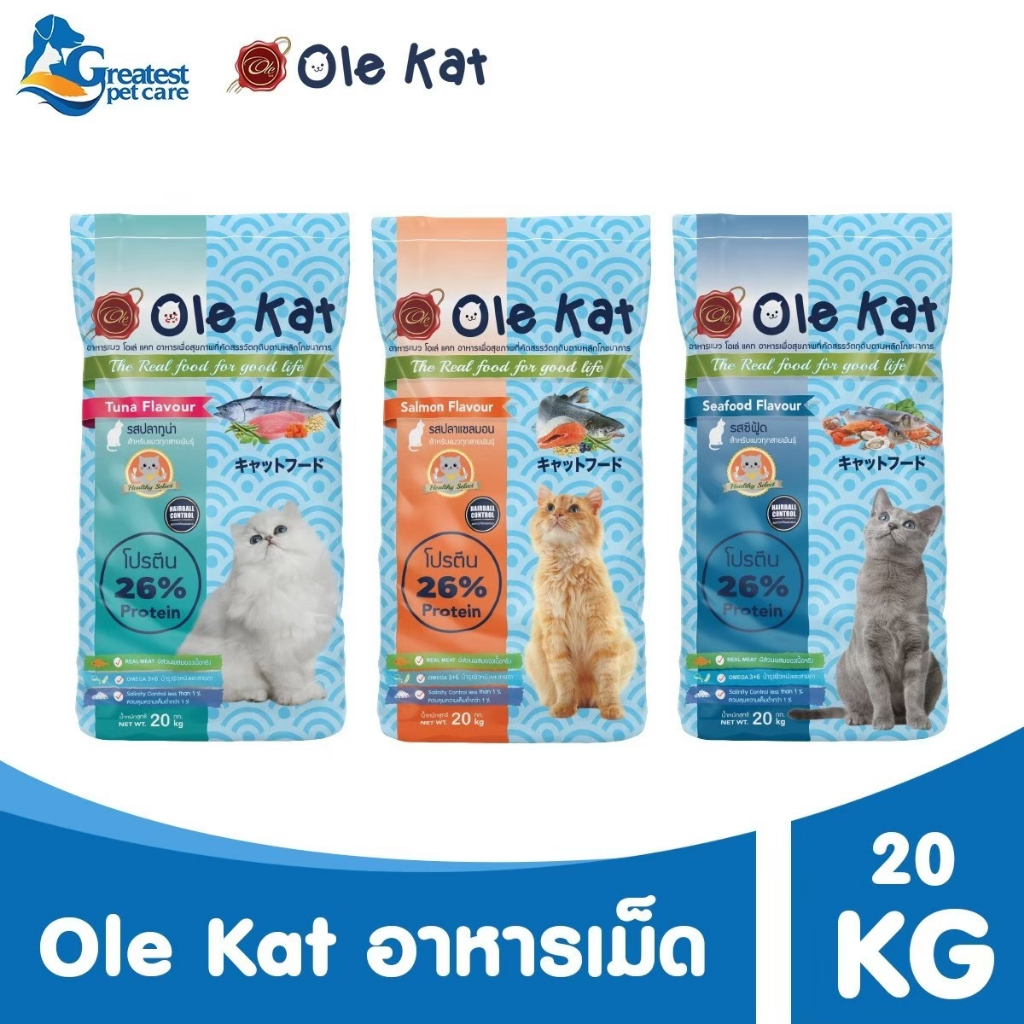 (1 คำสั่งซื้อ ต่อ 1 กระสอบ)Ole Kat 3 Shape ขนาด 20 kg [ไม่มีถุงแบ่งย่อย] อาหารเม็ดสำหรับแมวอายุ 1 ปีขึ้นไปทุกสายพันธุ์