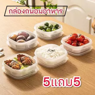 กล่องถนอมอาหาร 5แถม5 มีหูจับกับตะแกรง พกพาสะดวก สไตร์ญี่ปุ่น