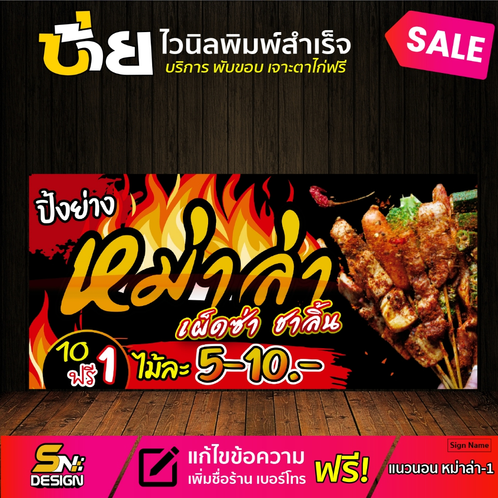 ป้ายไวนิลหม่าล่า มีหลายขนาด สามารถแก้ไขข้อความได้ 👉ติดต่อทางแชทได้เลยค่ะ