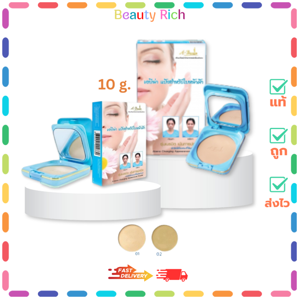(1 ตลับ) Abena Changing Appearance Powder - เอบีน่า เชนจิ้ง แอ็พเพียแร็นซ์ พาวเดอร์ (10 g.)