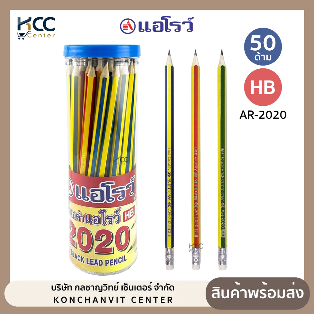 (ยกกระปุก/50แท่ง) ดินสอดำ Arrow HB รุ่น AR-2020 แท่งเหลี่ยม มียางลบ