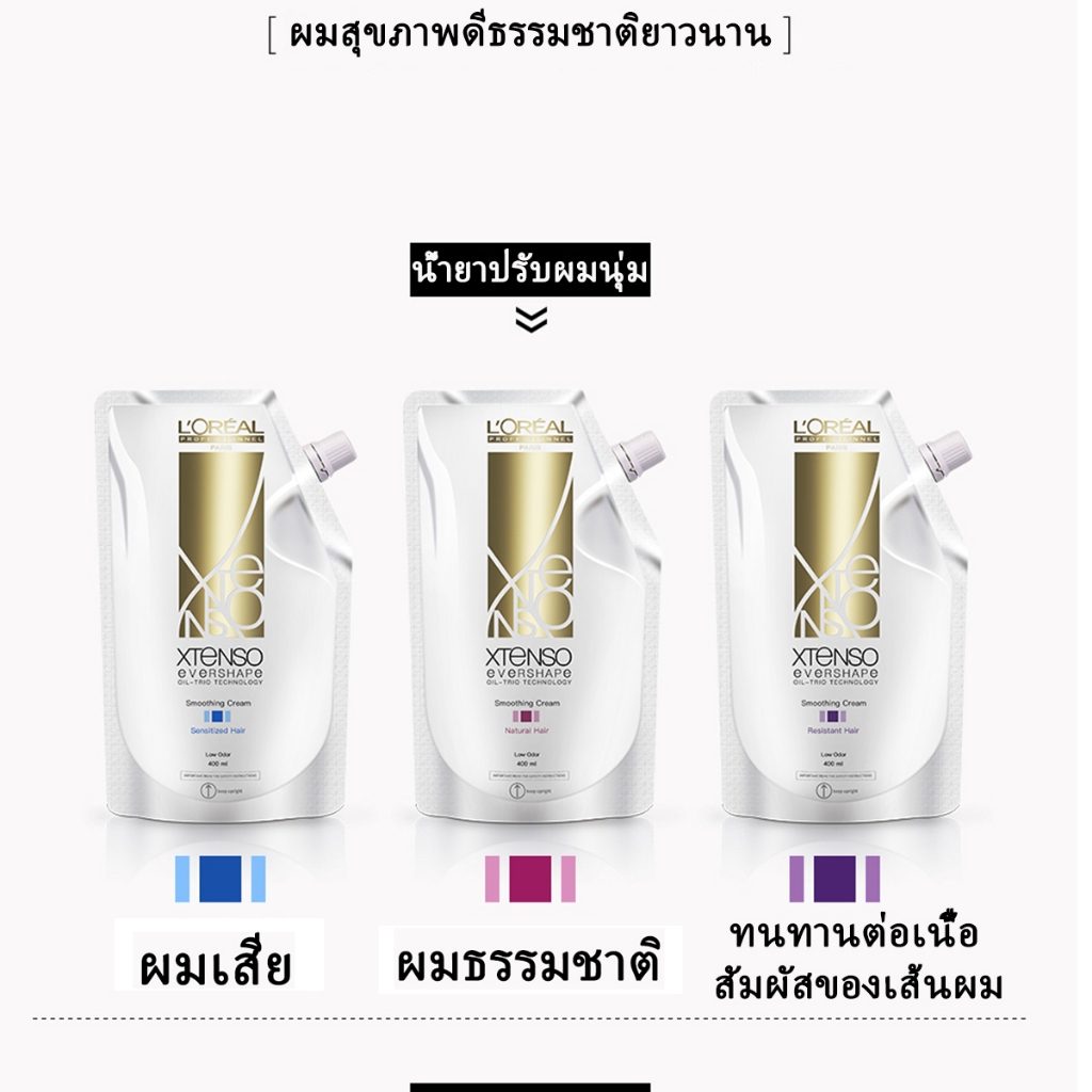 ครีมยืดผม L'OREAL น้ํายายืดผม 400ml X2 น้ํา ยืดผม ถาวร ไม่ใช้ที่หนีบค่ะ หลังทาก็ตรงแล้วค่ะ - รูปที่ 4