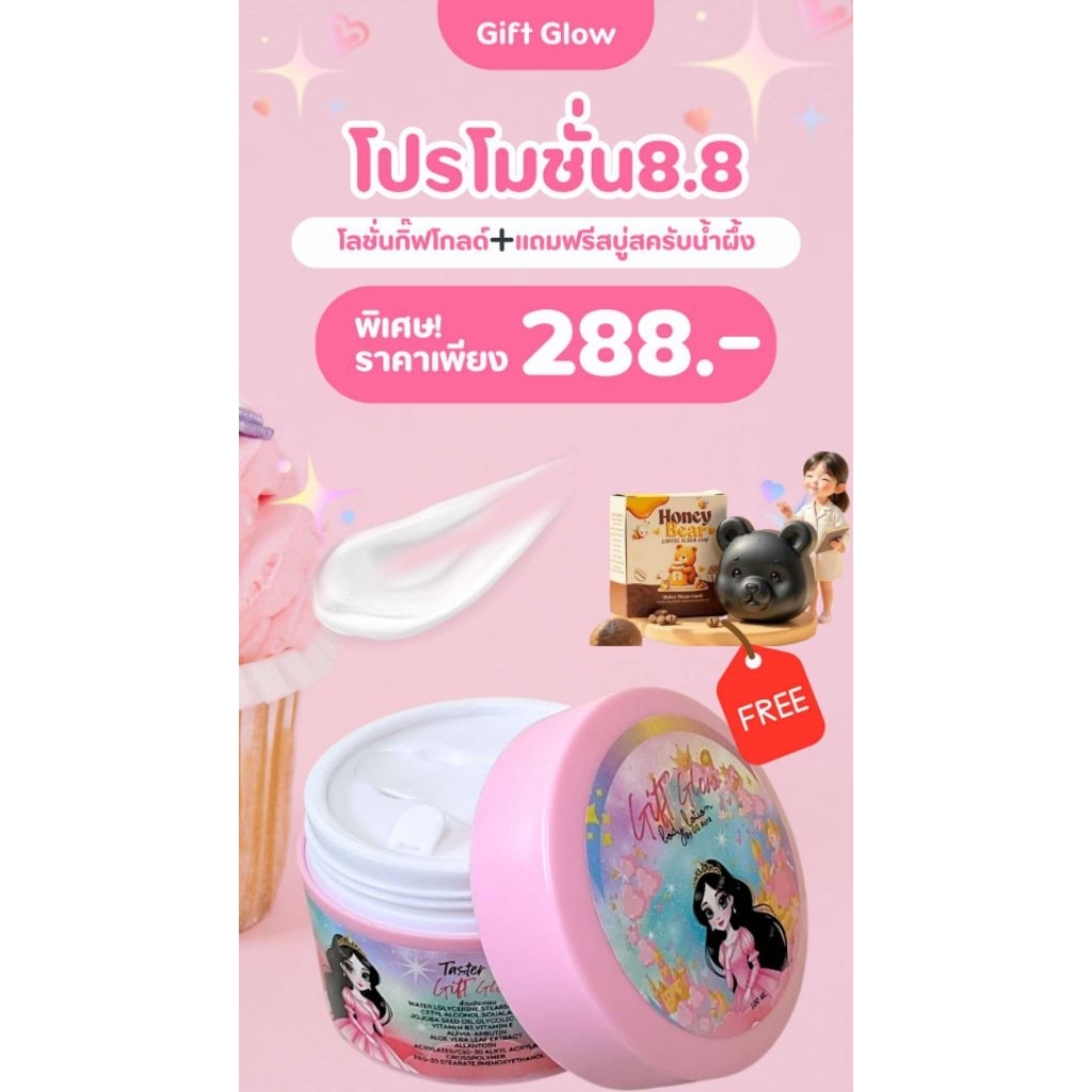 [โปร8.8 🔥288.-] คู่หูขาวออร่า 👸🏻โลชั่นGG&สครับมีน้ำผึ้ง🐻