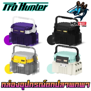 กล่องอเนกประสงค์ กล่องใส่อุปกรณ์ตกปลา MEBAO MB-705 by PRO HUNTER