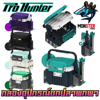 กล่องอเนกประสงค์ กล่องใส่อุปกรณ์ตกปลา MEBAO MB-705 by PRO HUNTER