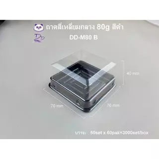 Hiso S50/M80L100 กล่องใส่ขนมสี่เหลี่ยมพลาสติก กล่องเบเกอรี่ กล่องเค้ก PET (1แพ็ค/50ชุด)