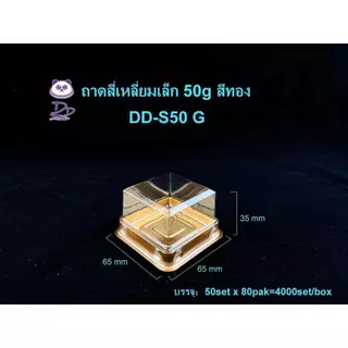 Hiso S50/M80L100 กล่องใส่ขนมสี่เหลี่ยมพลาสติก กล่องเบเกอรี่ กล่องเค้ก PET (1แพ็ค/50ชุด)