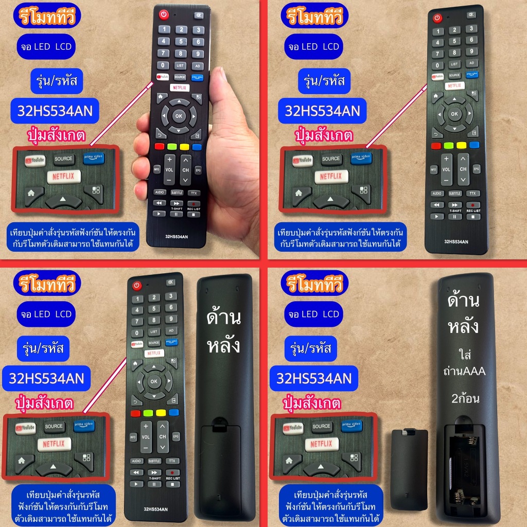 รีโมท ใช้กับทีวี จอ LED LCD รหัส/รุ่น 32HS534AN  เทียบปุ่มคำสั่ง/รุ่น/รหัสตรงกัน ฟังชั่นเหมือนกัน ใช้กันได้ พร้อมส่ง