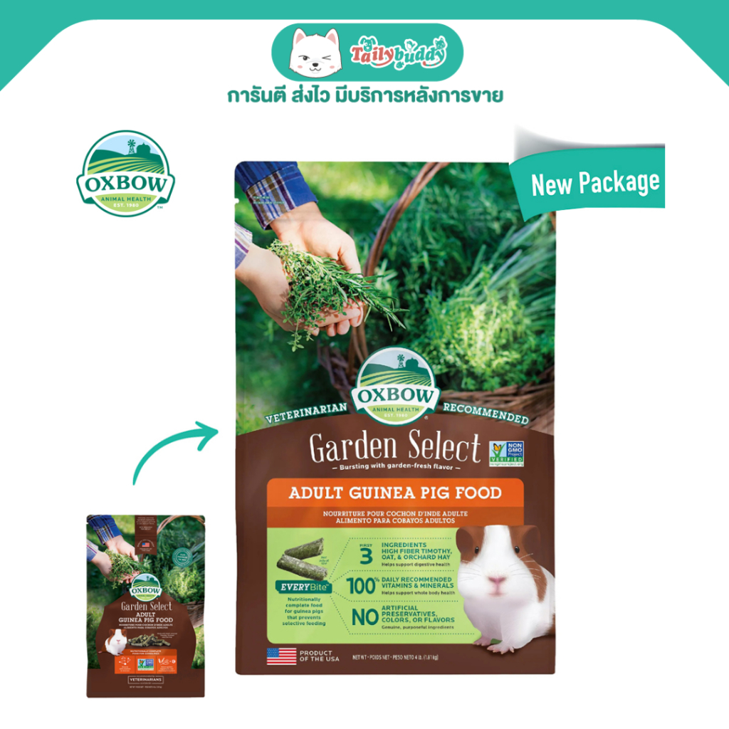 OXBOW Garden Select อาหารเม็ดสำหรับแกสบี้โต สูตรเพิ่มความหอมกรุ่น เพิ่มผักและผลไม้ (4lb/1.81kg)